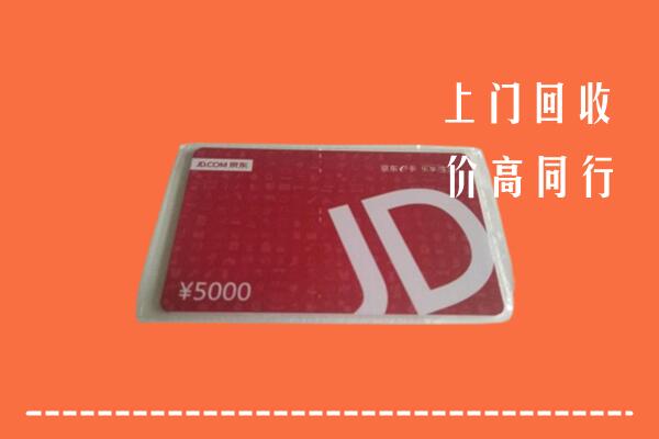 石家庄回收京东卡